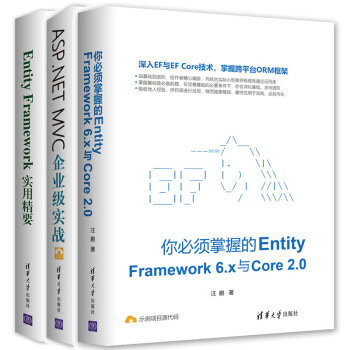 你必須掌握的EntityFramework6.x與Core2.0+EntityFramework pdf epub mobi 電子書 下載