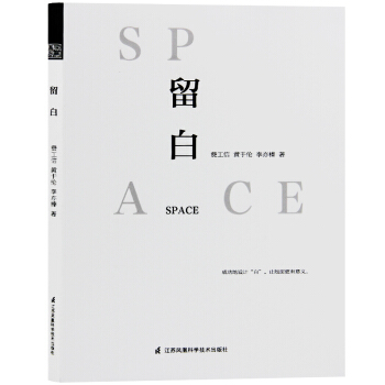 留白 设计公式 技巧要点 观念实操细节 理念基础 图文版式 书籍海报 平面设计书籍