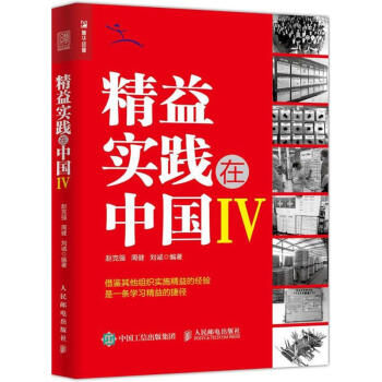 精益实践在中国(4) pdf epub mobi 下载