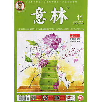 意林2018年11期 期刊雜誌 pdf epub mobi 下载