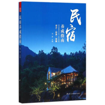 民宿养成指南 pdf epub mobi 下载