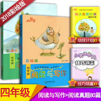 2018响阅读与写作4四年级+阅读真题80篇四年级2本套装 全国通用版小学语文阶梯阅读同步阅读训练彩 pdf epub mobi 下载