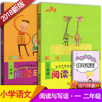 2018版響閱讀與寫話1一年級+2二年級2本套裝 全國通用版小學語文階梯閱讀同步閱讀訓練彩繪版 小學 pdf epub mobi 下载