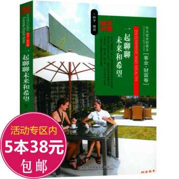 【5本38】天天讀點好英文 事業 財富捲(英漢對照)