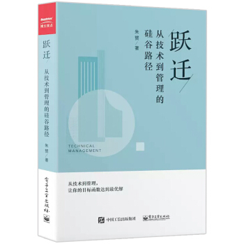 包邮跃迁 从技术到管理的硅谷路径计算机博士 机器学习入门书籍 职场管理行政管理学概论技术项目管理 pdf epub mobi 下载