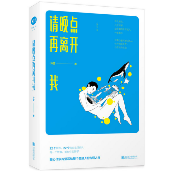 請晚點再離開我 pdf epub mobi 電子書 下載