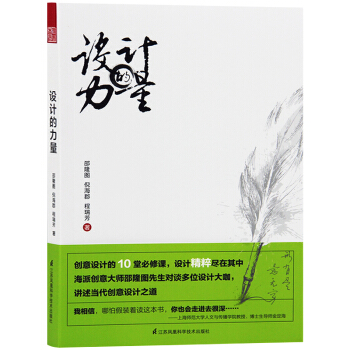 设计的力量 海派创意大师邵隆图 10堂创意设计课 平面产品家居建筑设计思想理念精粹 设计理论书籍 pdf epub mobi 电子书 下载