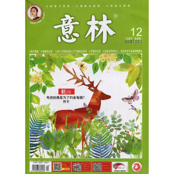 意林2018年12期 期刊雜誌 pdf epub mobi 下载