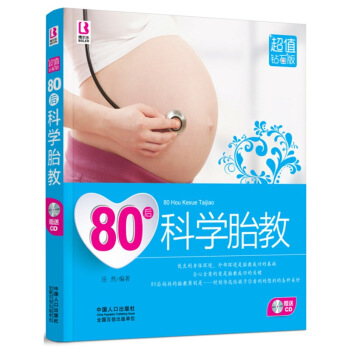 正版 80后科学胎教(附光盘) 胎教书籍 胎教CD光盘 孕妇书籍 故事书 怀孕书大全 图片色 pdf epub mobi 下载