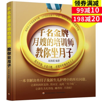 千名月嫂培训师教你坐月子让新妈妈恢复快、奶水足、远离“月子病”，让新生儿吃得饱、睡得好、不得病！ pdf epub mobi 下载