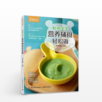 正版 萨巴厨房.聪明宝宝营养辅食轻松做 萨巴蒂娜 0-3岁宝宝 宝宝辅食制作 新手父母辅 pdf epub mobi 下载