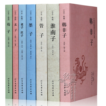 【全本典藏】7冊諸子百傢/孟子/墨子/荀子/韓非子/淮南子/老子/莊子/管子/正版國學書籍全套學生都 pdf epub mobi 電子書 下載