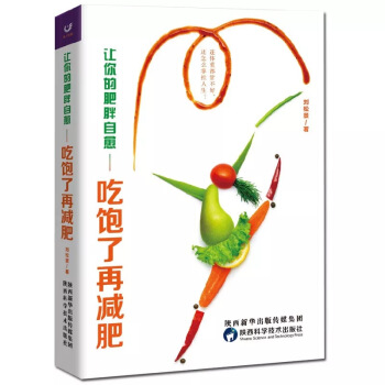 正版 讓你的肥胖自愈：吃飽瞭再減肥 時尚減肥書籍 養生書籍 pdf epub mobi 下载