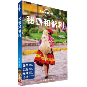 孤獨星球Lonely Planet旅行指南係列：秘魯和智利 pdf epub mobi 下载