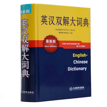 新版學生實用英漢雙解大詞典正版書籍 英語詞典英語字典 學生自學英語教材輔導英文單詞詞匯學習工具書