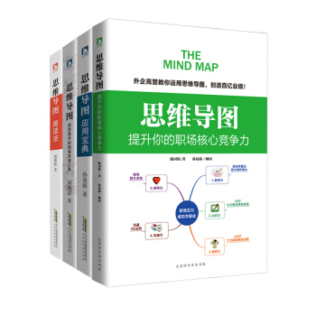 思维导图助力高效人生系列(全四册套装) pdf epub mobi 下载