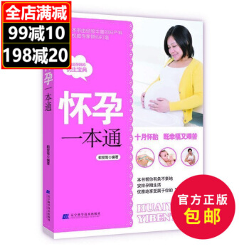 正版 怀孕通(书由经验丰富的妇产科专家倾心打造 80后妈妈的优生宝典)怀孕育儿通 胎教 准妈妈孕 图片色 pdf epub mobi 下载