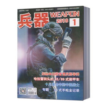 [現貨] 兵器雜誌 2018年 第1期 專題：54式手槍全紀錄/十月革命中的中國戰士 pdf epub mobi 電子書 下載