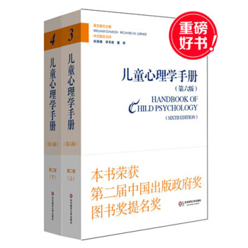 儿童心理学手册 第六版 第二卷 林崇德 李其维 董奇 华东师范大学出版社 2100g pdf epub mobi 下载