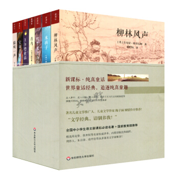 梅子涵主编作品集 新课标.纯真童话（全7册）童话经典 柳林风声 水孩子 青鸟 宝葫芦的秘密 等 pdf epub mobi 下载