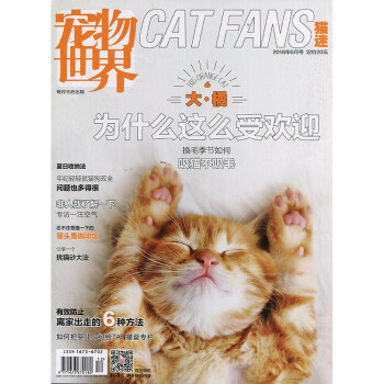 寵物世界貓迷2018年6期 期刊雜誌 pdf epub mobi 下载