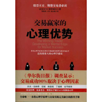 交易贏傢的心理優勢 書籍 股票期貨 圖片色 pdf epub mobi 下载