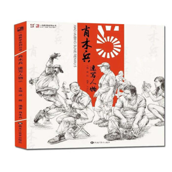 2018一綫教學肖木兵速寫人物5 單人動態組閤場景課件套路速寫五官局部三姿動態單人動態美術考試書籍 pdf epub mobi 下载
