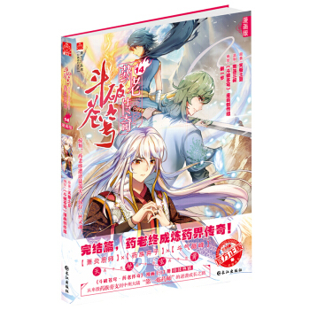 正版現貨 藥老傳奇漫畫全套1-14共14本 鬥破蒼穹前傳之藥老傳奇漫畫書籍藥老傳奇全套 漫工廠齣品 藥老傳奇14 pdf epub mobi 電子書 下載