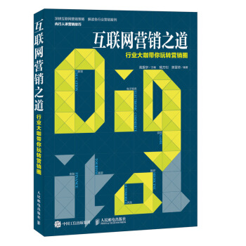 互聯網營銷之道 行業大咖帶你玩轉營銷圈 綫上市場營銷運營書籍 SEO新媒體信息流移動端事件營銷全攻略 pdf epub mobi 電子書 下載