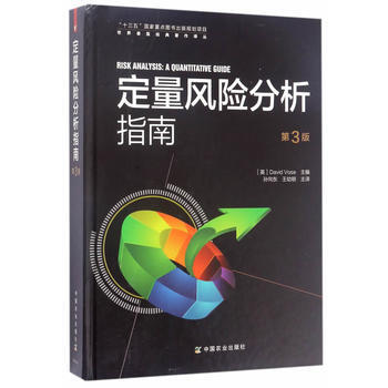 定量风险分析指南 第3版 pdf epub mobi 电子书 下载
