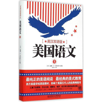 美國語文(第5冊) 書籍 外語 美國語文(5英漢雙語版) 默認係列