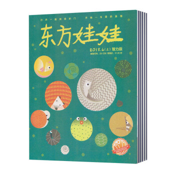 【现货】2018年6月上 东方娃娃(智力版)杂志 1本 3-7岁正版销售 pdf epub mobi 下载