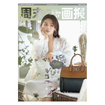 周末画报 2018年6月1016期 马思纯 pdf epub mobi 电子书 下载