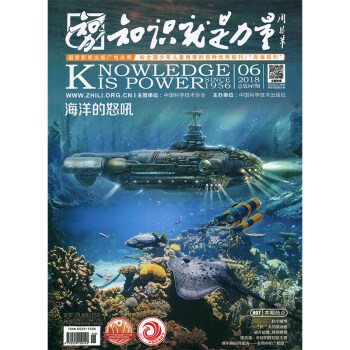知识就是力量2018年6期 期刊杂志 pdf epub mobi 下载