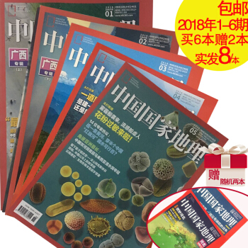 中國國傢地理雜誌2018年1-6月加贈2本共8本自然人文景觀曆史考古旅遊科普書籍博物雜誌係列百科全書 pdf epub mobi 下载