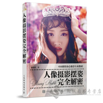 人像摄影摆姿完全解密