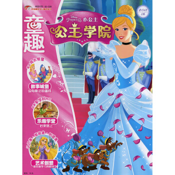 包邮 小公主2018年6期 期刊杂志 pdf epub mobi 下载