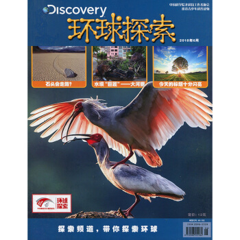 环球探索2018年6期 期刊杂志 pdf epub mobi 下载