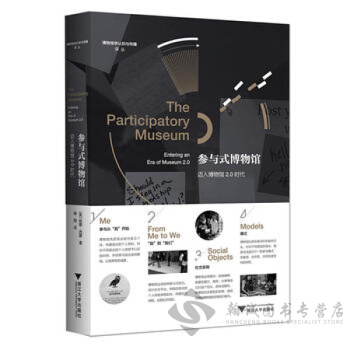 參與式博物館：邁入博物館2 0時代 pdf epub mobi 下载