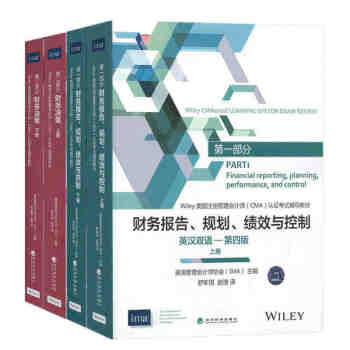 cma英文教材2018 美国注册管理会计师(CMA)认证考试教材 cma习题 赠cma题库超900题 pdf epub mobi 下载