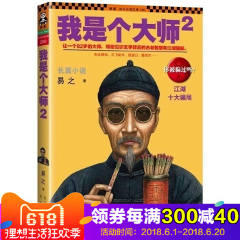 我是个大师2街头防骗指南 易之一个82岁的算命老先生带您见识算命背后的古老智慧与江湖猫腻 风水占卜算 pdf epub mobi 电子书 下载