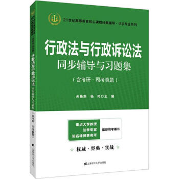 行政法與行政訴訟法同步輔導與習題集 pdf epub mobi 電子書 下載