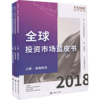 2017-2018全球投资市场蓝皮书 pdf epub mobi 下载