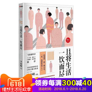 現貨正版拍即發 且將生活一飲而盡 33個精彩短篇小說故事姚晨 王思聰微博轉發薦 李座峰來馬伯庸筆作序 pdf epub mobi 下载