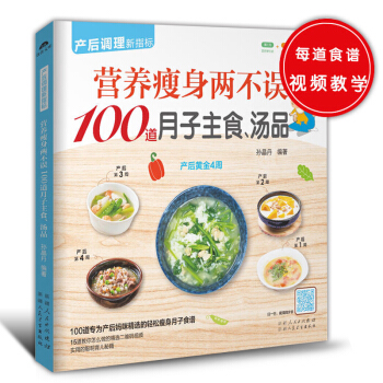 产后恢复书籍 月子餐孕妇书籍怀孕营养书怀孕书籍 月子餐营养餐产后套餐孕妇食谱营养书宝宝食谱书辅食大全 pdf epub mobi 电子书 下载