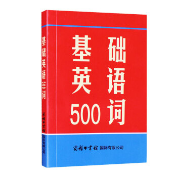 基礎英語500詞 贈品