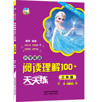 小学英语阅读理解100+天天练 三年级 趣味性+实用性 由浅入深夯实基础拓展思维培养兴趣 3年级小学 pdf epub mobi 电子书 下载