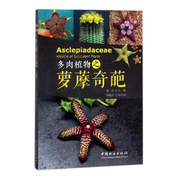 多肉植物之蘿藦奇葩 pdf epub mobi 電子書 下載