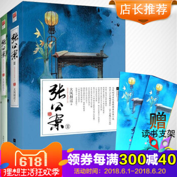 大风刮过悬疑破案 张公案全二册1 2 龙缘如意蛋龙的承诺皇叔皇家二掌柜桃花债作者大风刮过张公 案套装 pdf epub mobi 下载