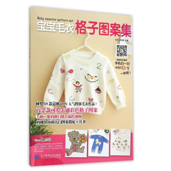 寶寶毛衣格子圖案集 pdf epub mobi 電子書 下載